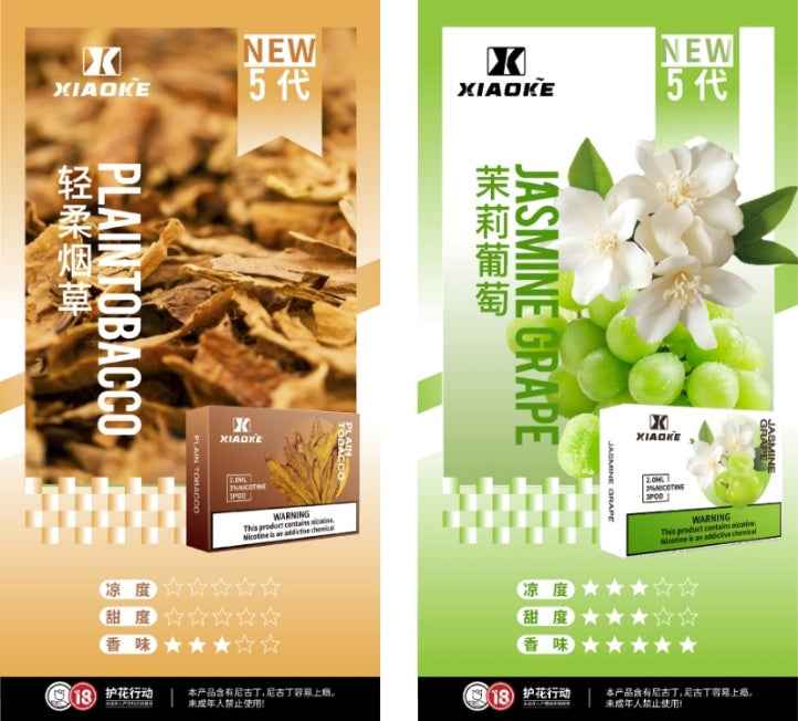 XIAOKE梟客 五代煙彈  四五代通用