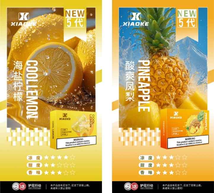 XIAOKE梟客 五代煙彈  四五代通用