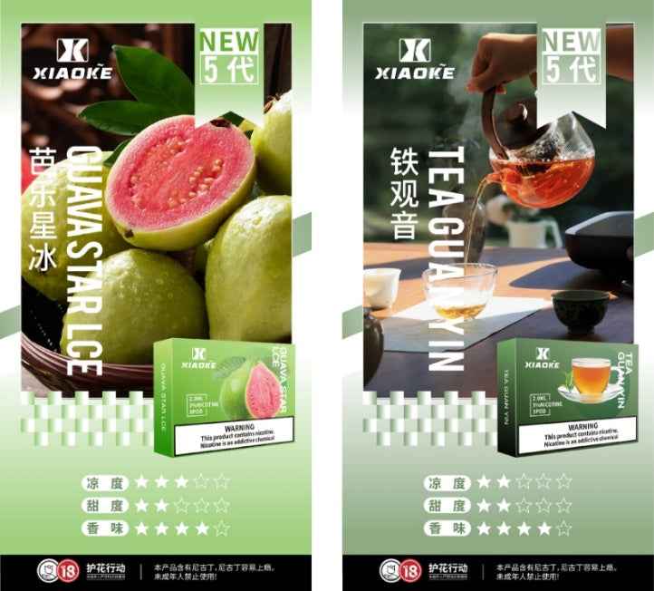 XIAOKE梟客 五代煙彈  四五代通用