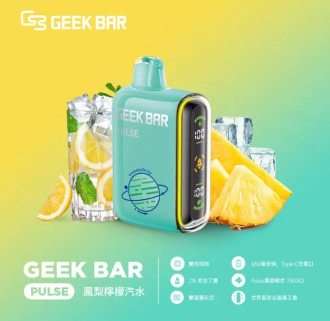 GeekBar 15000口拋棄式 一次性電子煙