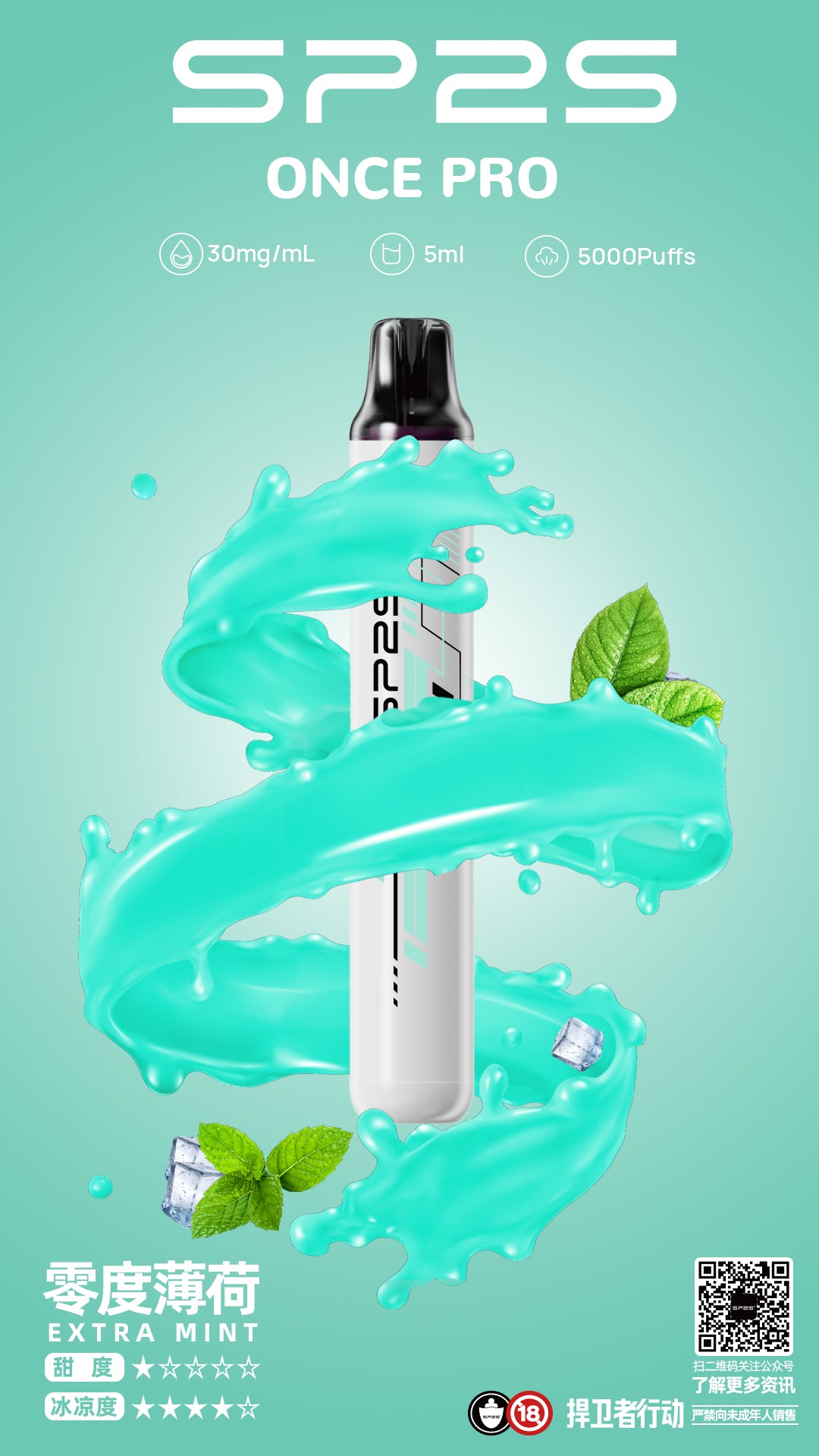 SP2S拋棄式5000口 一次性便攜霧化棒