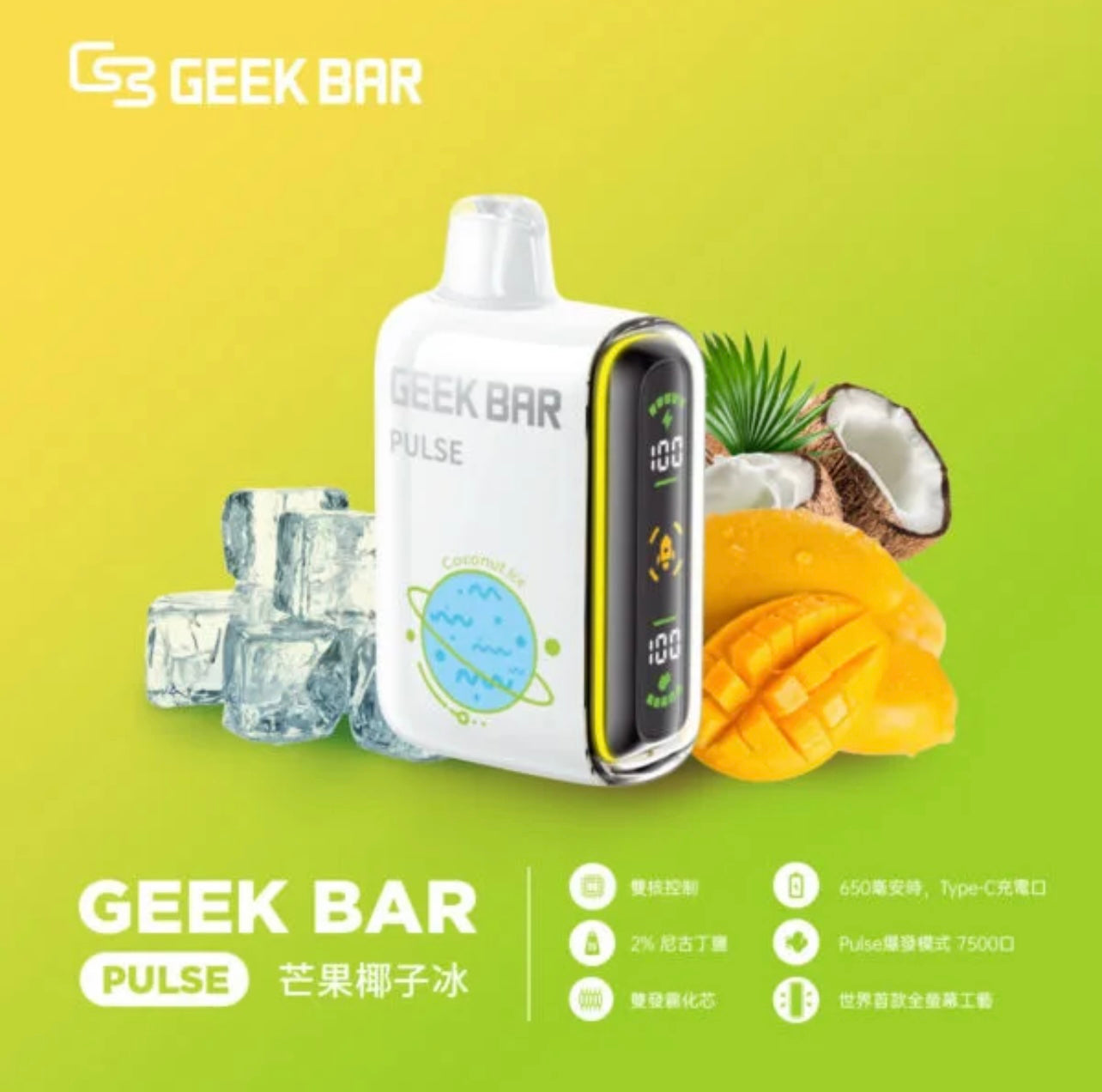 GeekBar 15000口拋棄式 一次性電子煙
