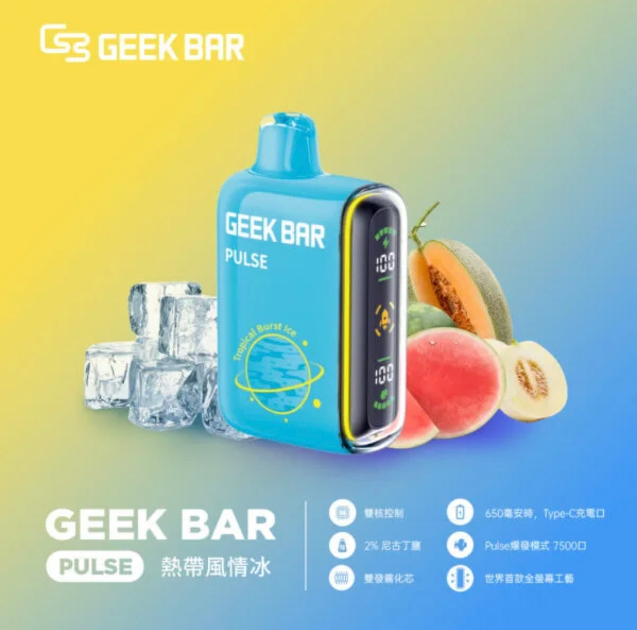 GeekBar 15000口拋棄式 一次性電子煙