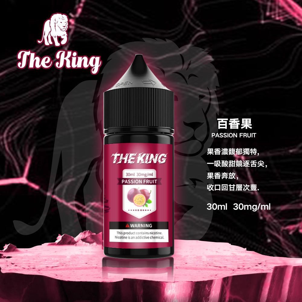 THE KING煙油  電子果汁 30ML/0-50MG