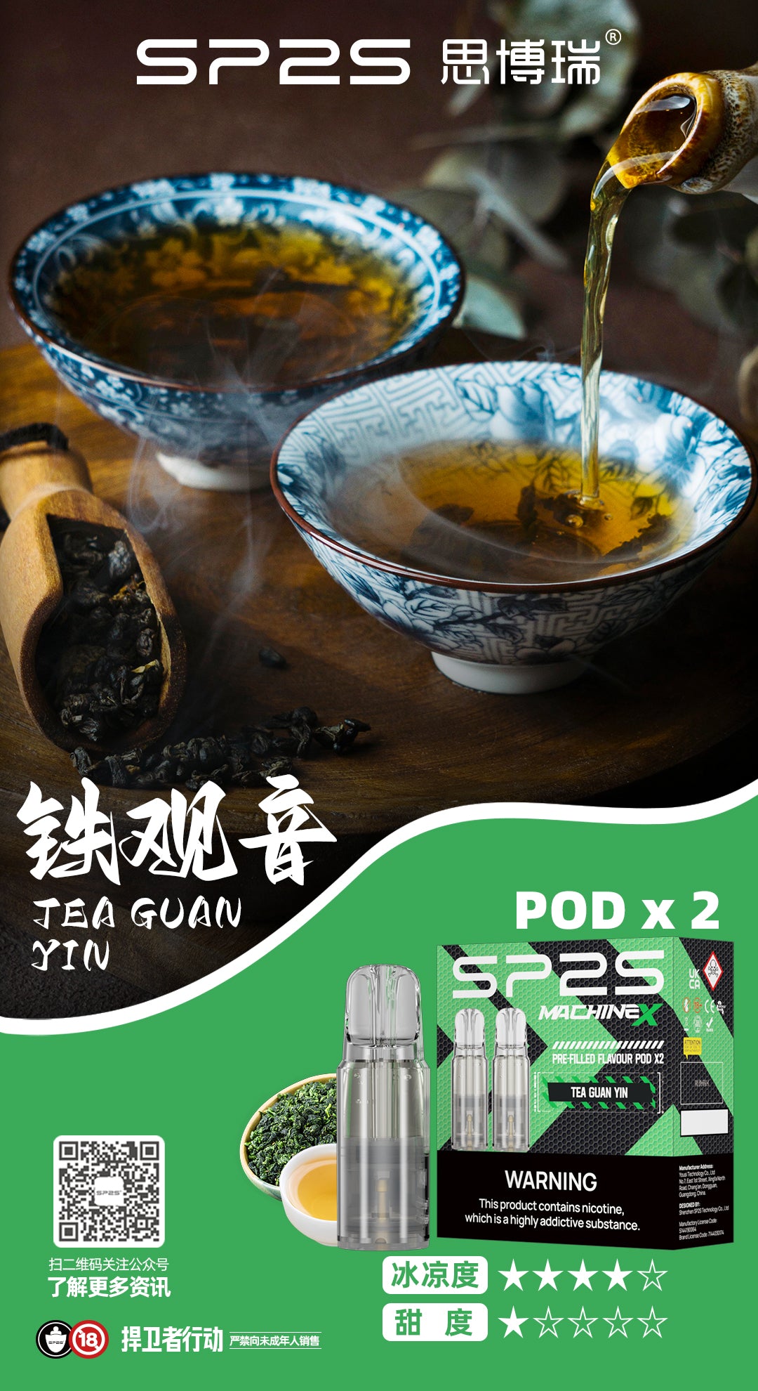 【滿5贈主機】SP2S NEW MAX專用糖果 一盒2入