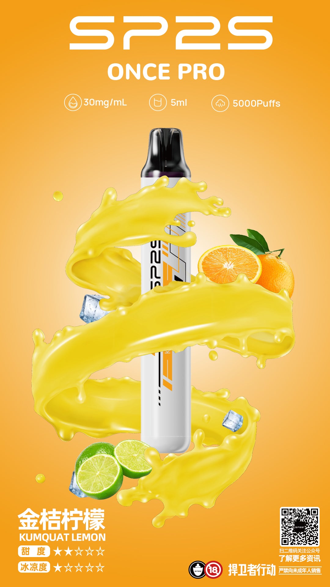 SP2S拋棄式5000口 一次性便攜霧化棒