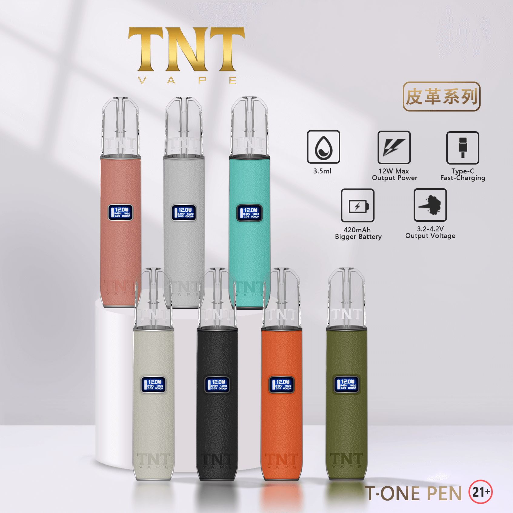 TNT皮革主機 三擋調節 一代通用煙桿