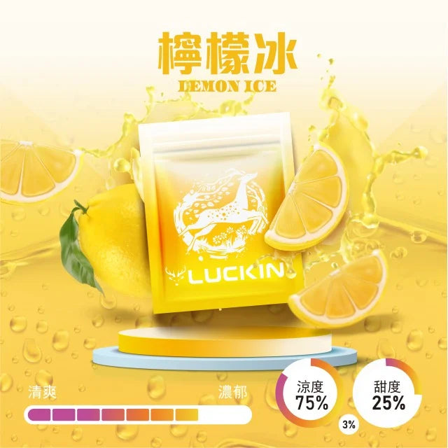 幸運 LUCKIN 煙彈  單顆包裝
