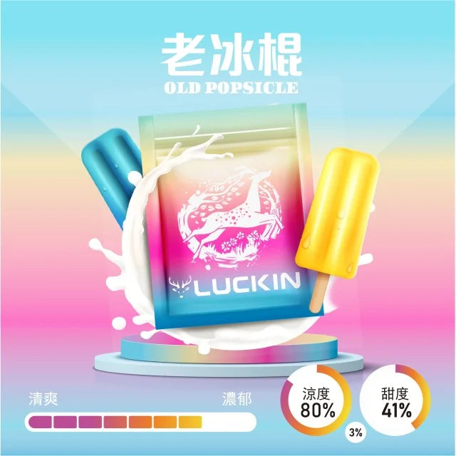 幸運 LUCKIN 煙彈  單顆包裝