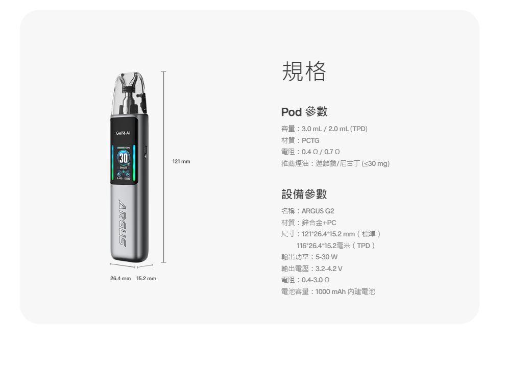 VOOPOO ARGUS阿格斯G2主機套裝 30W