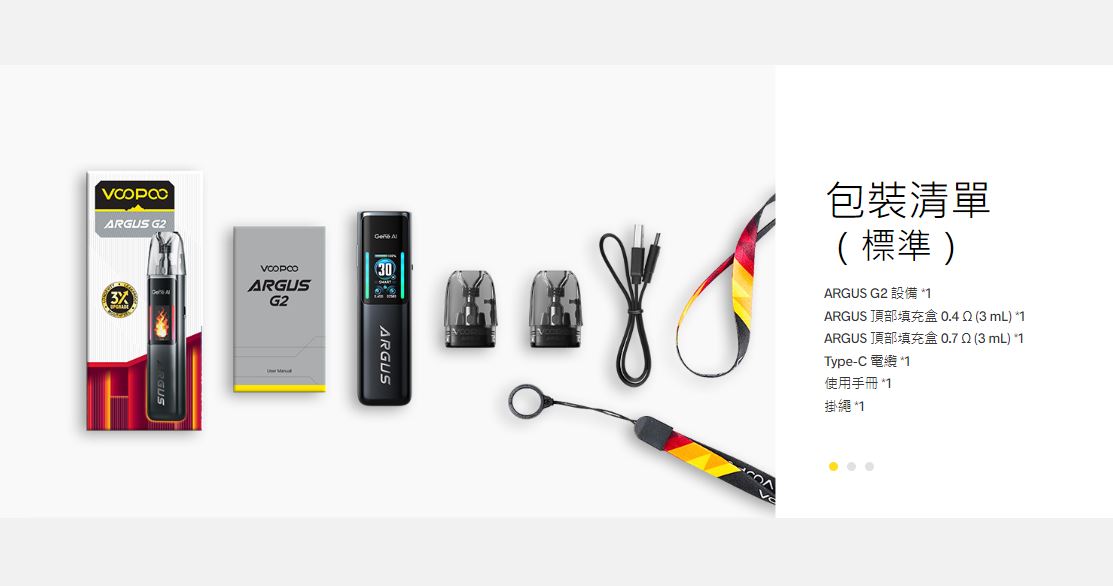 VOOPOO ARGUS阿格斯G2主機套裝 30W
