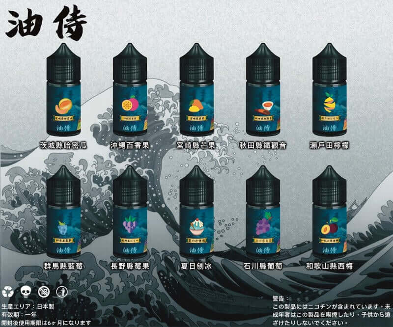 日本原裝 油侍小煙油 30ML