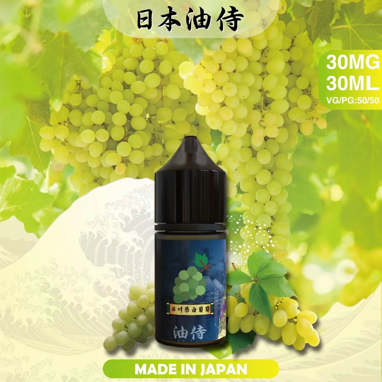 日本原裝 油侍小煙油 30ML