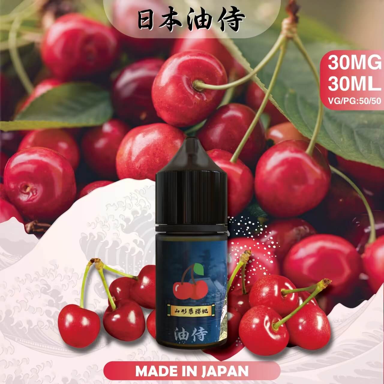 日本原裝 油侍小煙油 30ML
