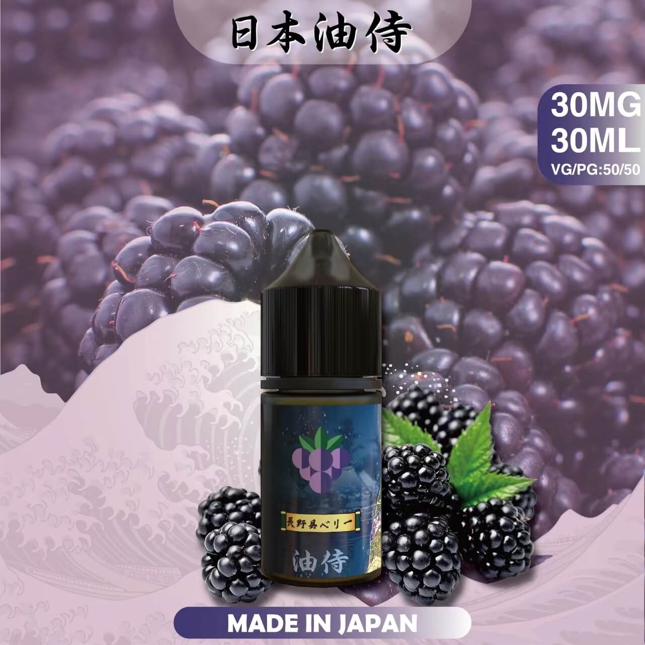 日本原裝 油侍小煙油 30ML