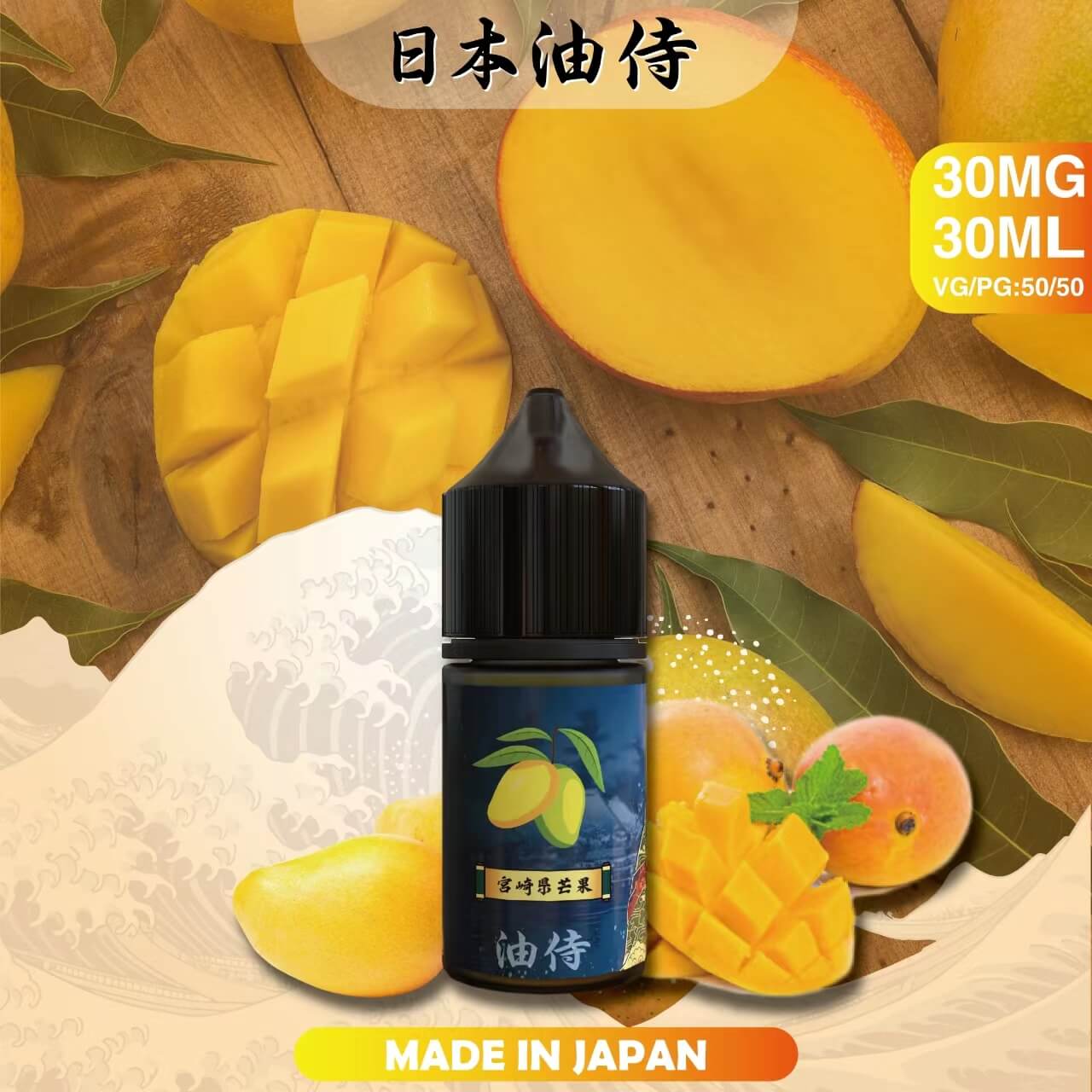 日本原裝 油侍小煙油 30ML