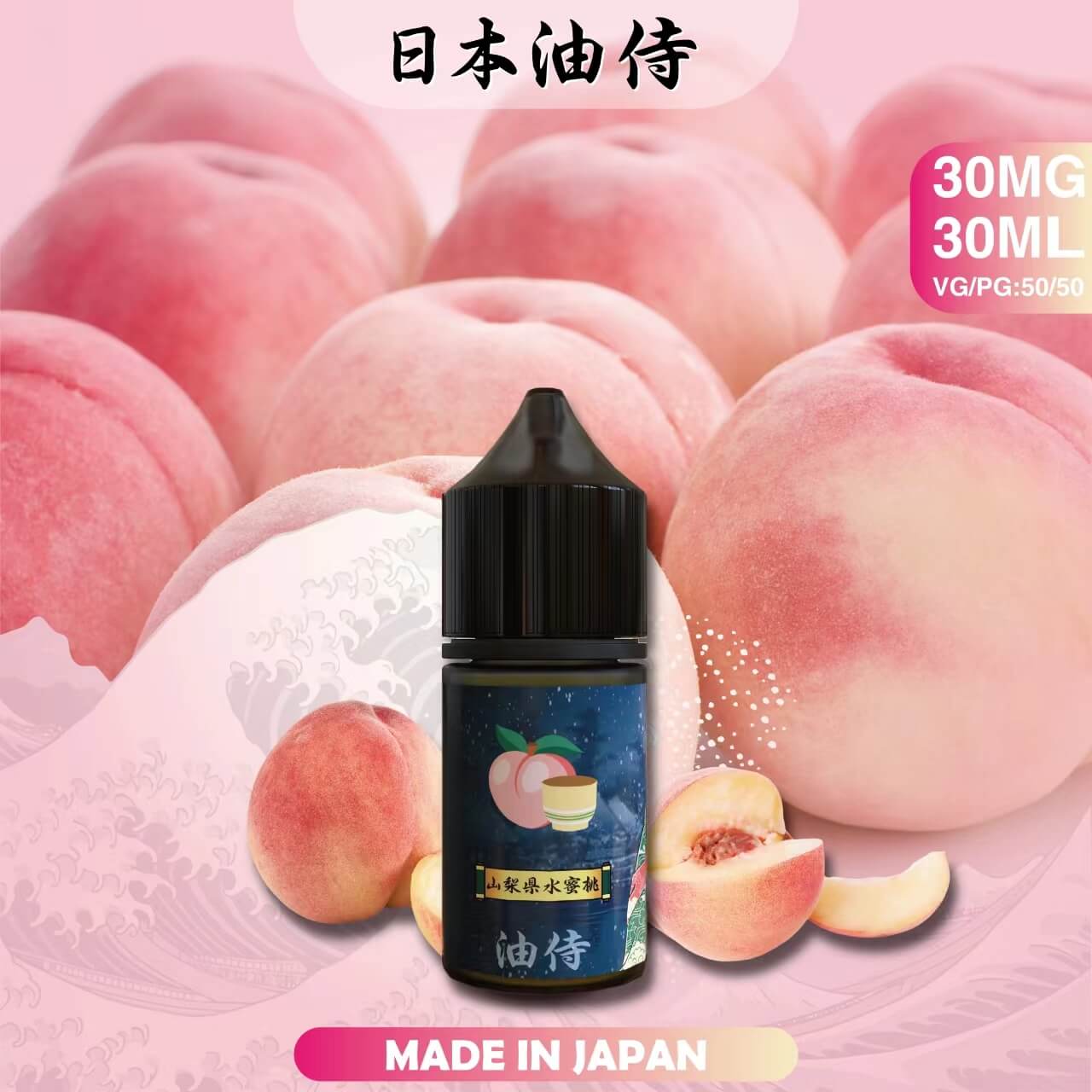 日本原裝 油侍小煙油 30ML