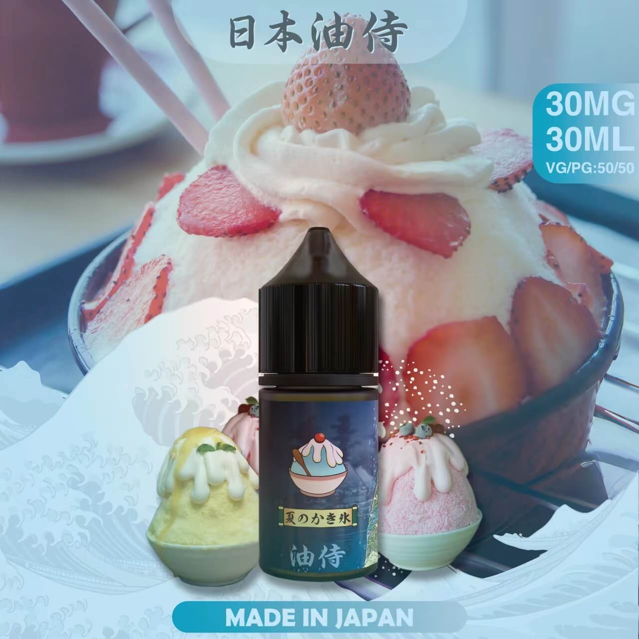 日本原裝 油侍小煙油 30ML