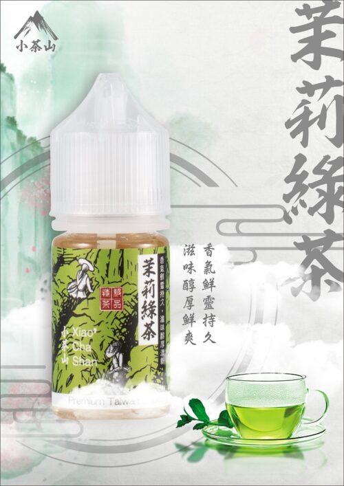 小茶山系列 煙油 30ML