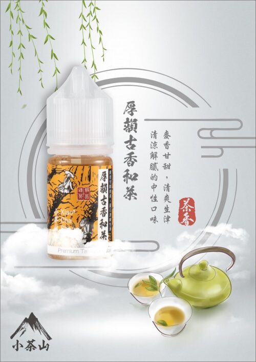 小茶山系列 煙油 30ML