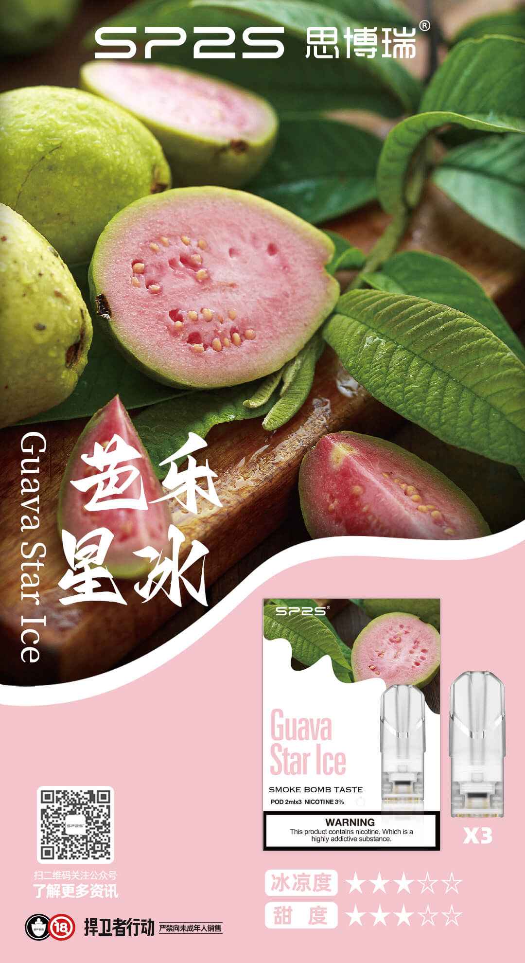 SP2S思博瑞 糖果 一代通用