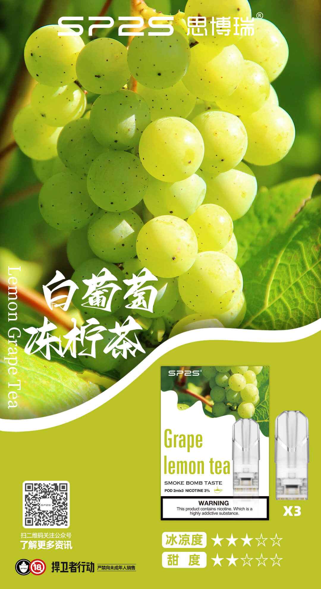 SP2S思博瑞 糖果 一代通用