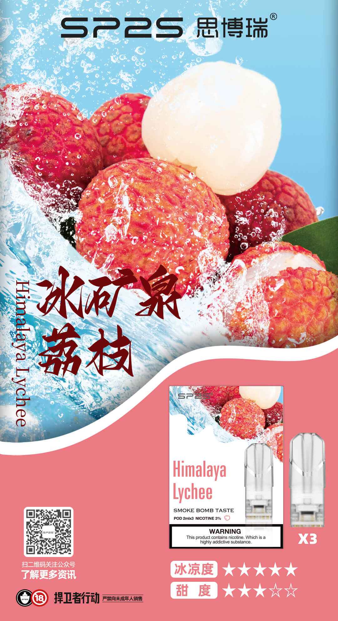 SP2S思博瑞 糖果 一代通用