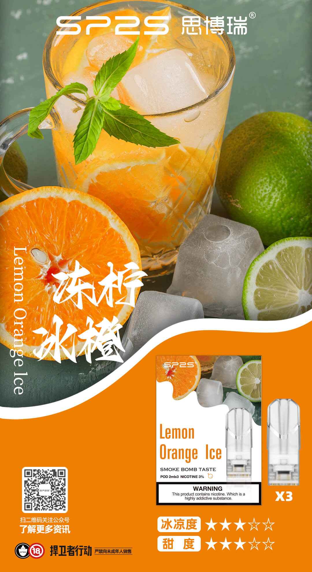 SP2S思博瑞 糖果 一代通用