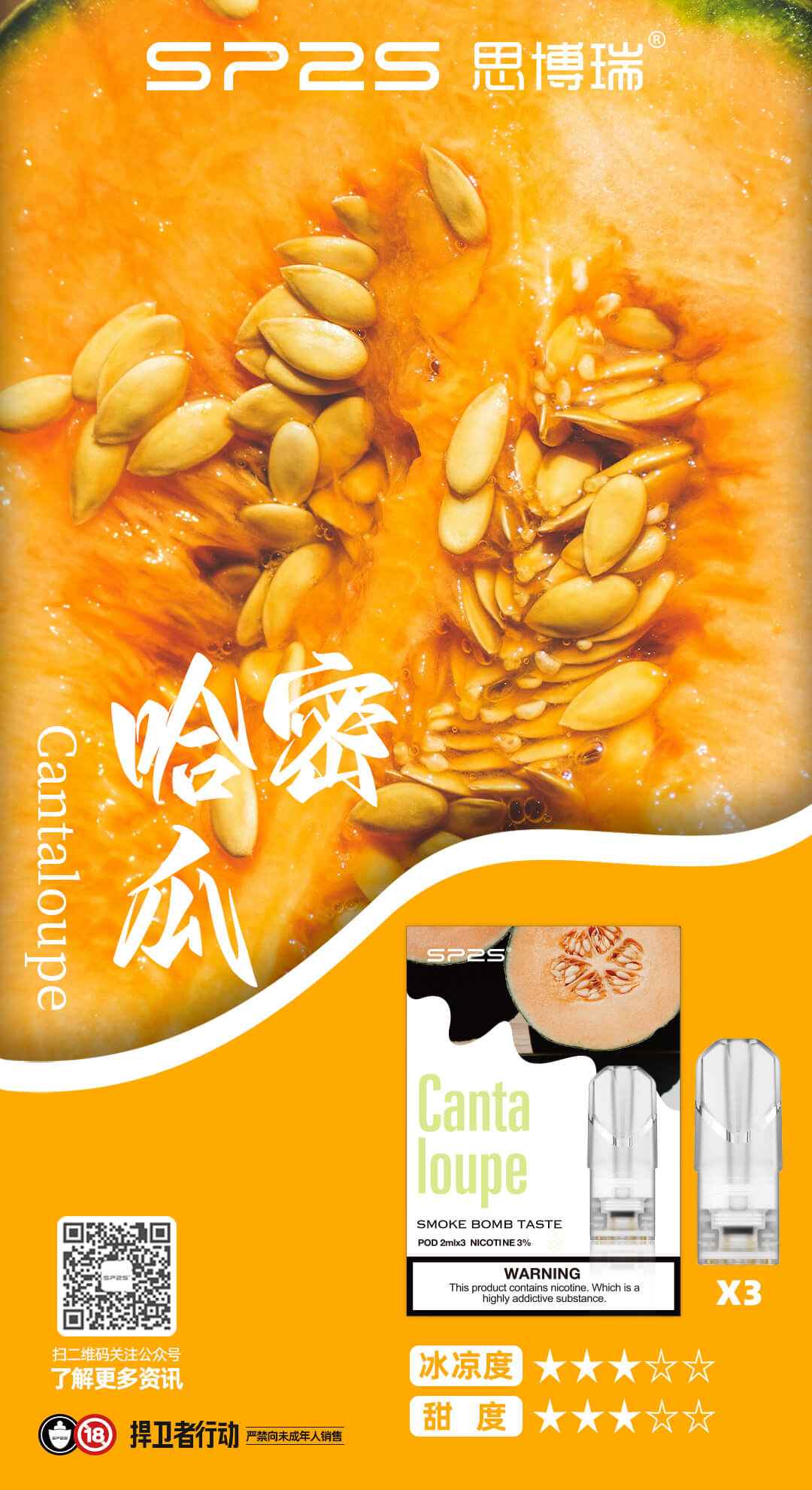 SP2S思博瑞 糖果 一代通用