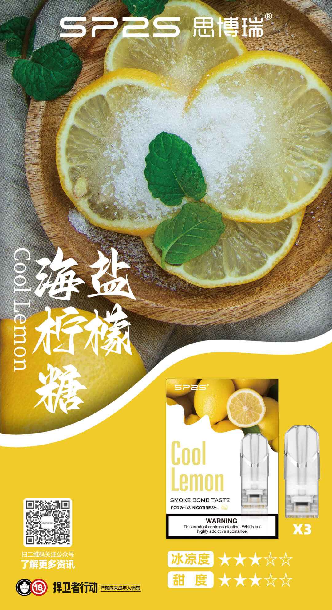 SP2S思博瑞 糖果 一代通用