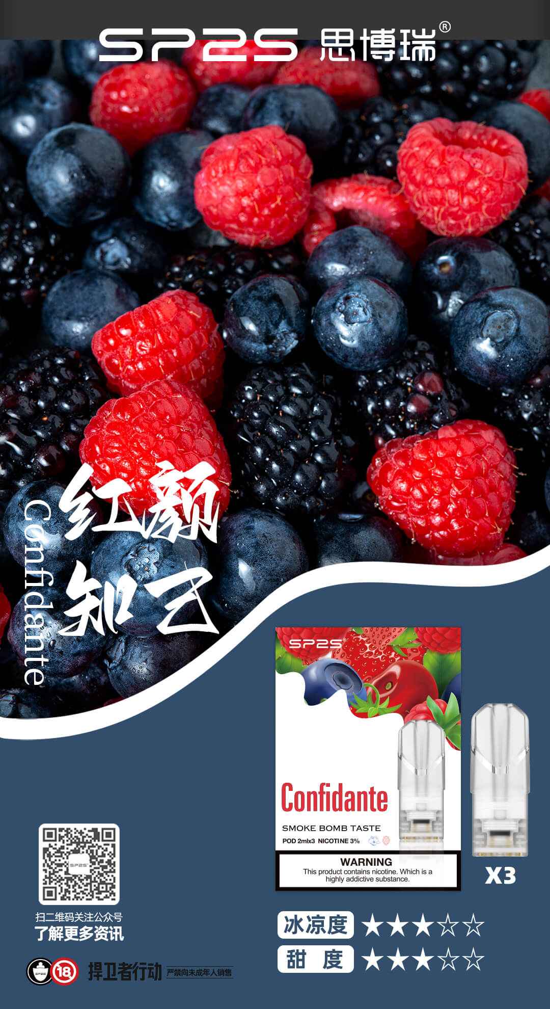 SP2S思博瑞 糖果 一代通用