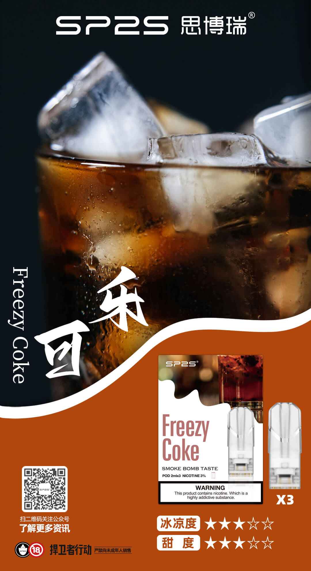 SP2S思博瑞 糖果 一代通用