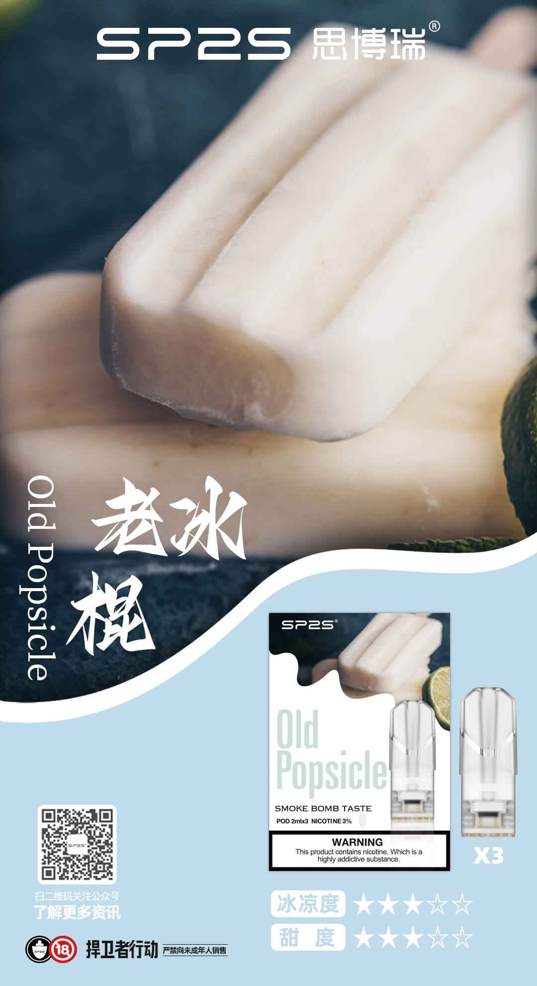 SP2S思博瑞 糖果 一代通用