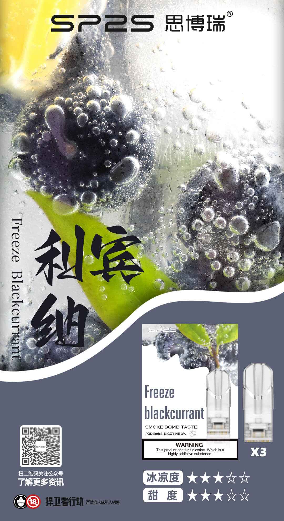 SP2S思博瑞 糖果 一代通用