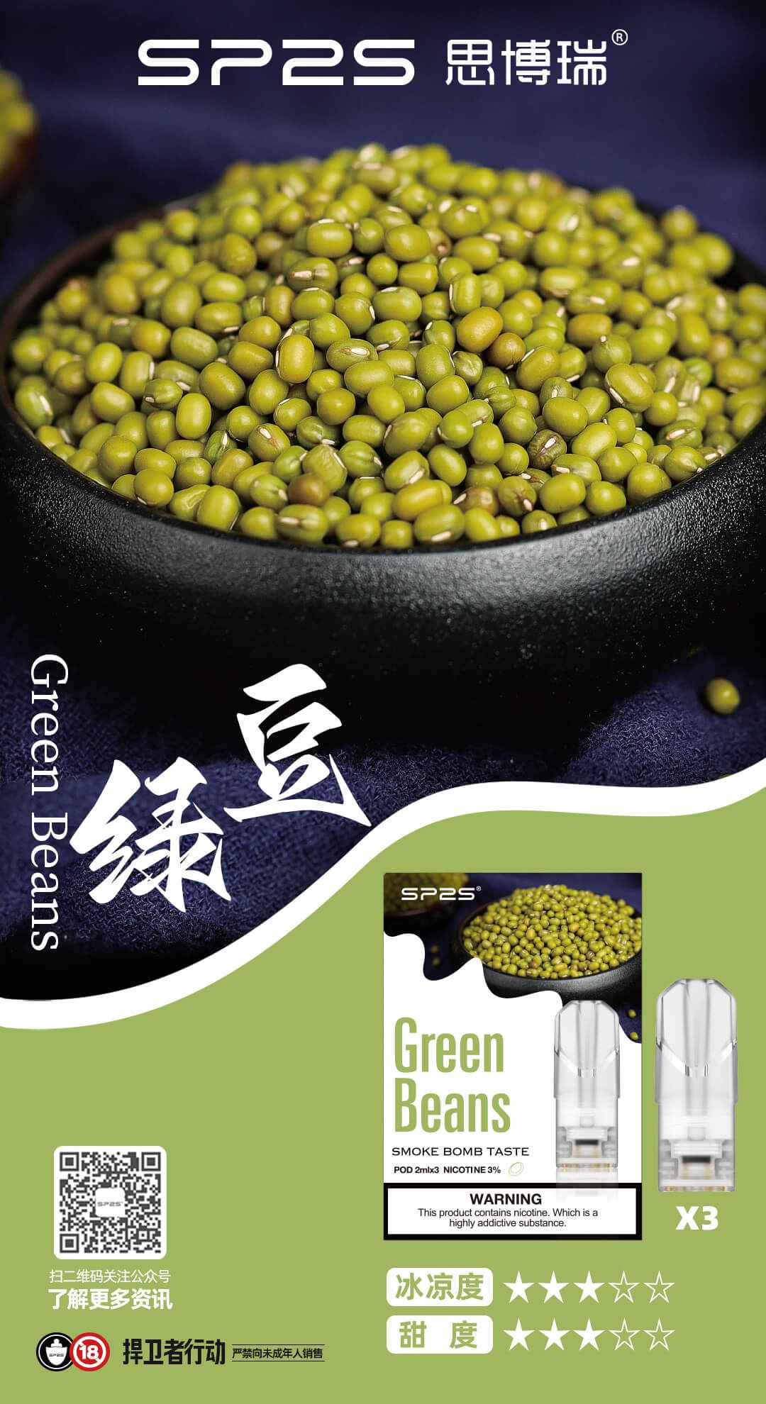 SP2S思博瑞 糖果 一代通用