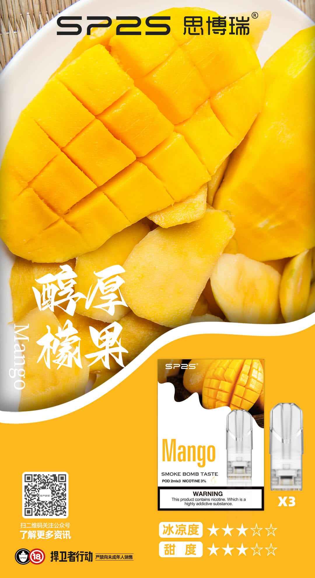 SP2S思博瑞 糖果 一代通用