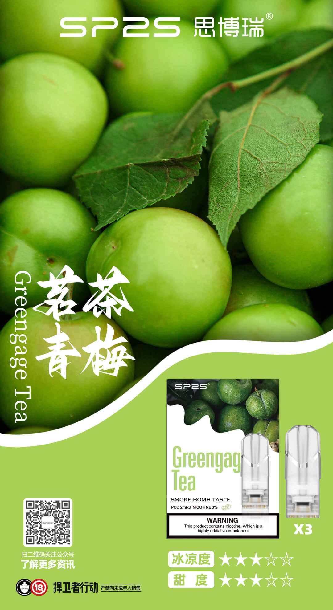 SP2S思博瑞 糖果 一代通用