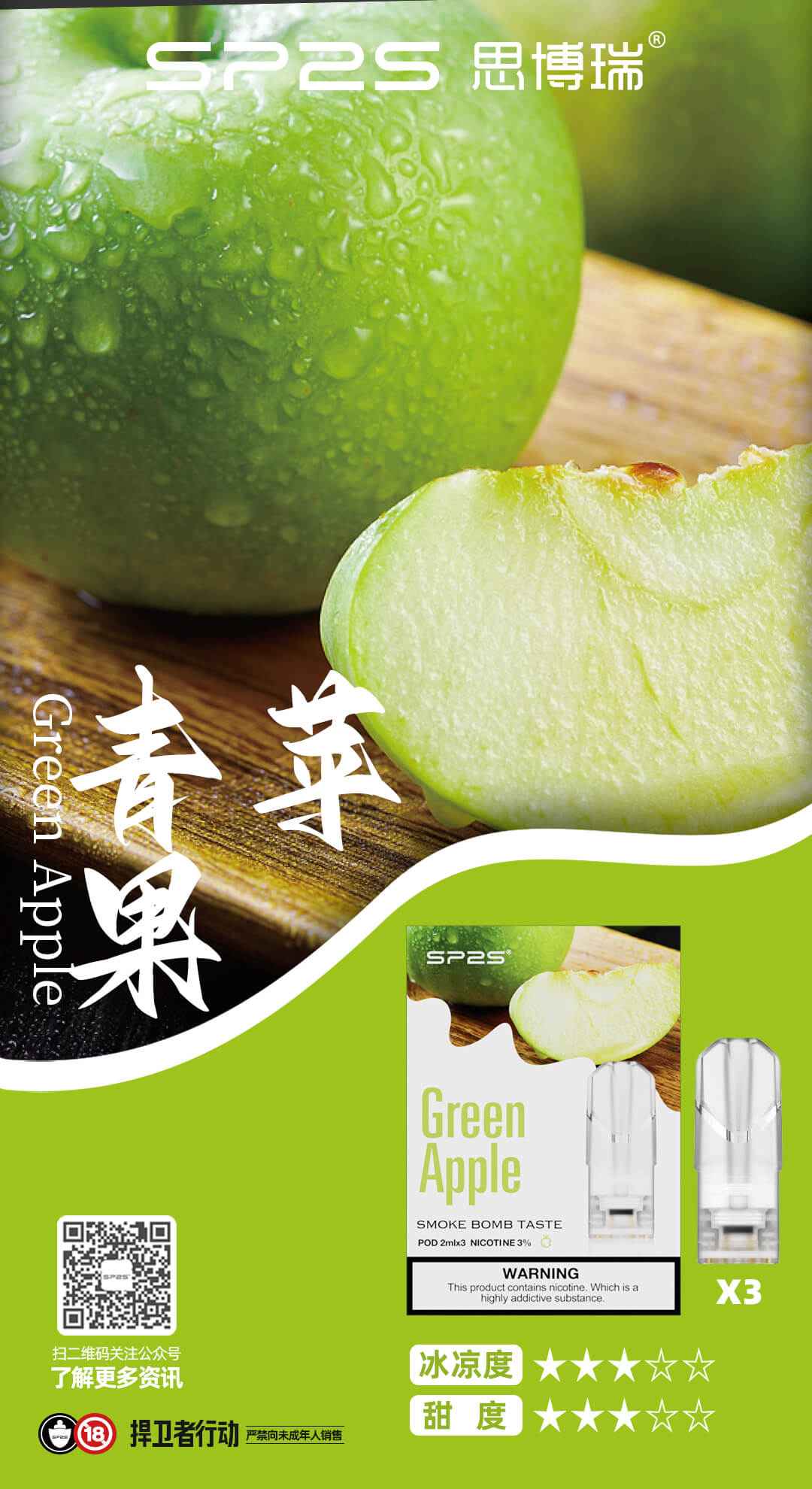 SP2S思博瑞 糖果 一代通用