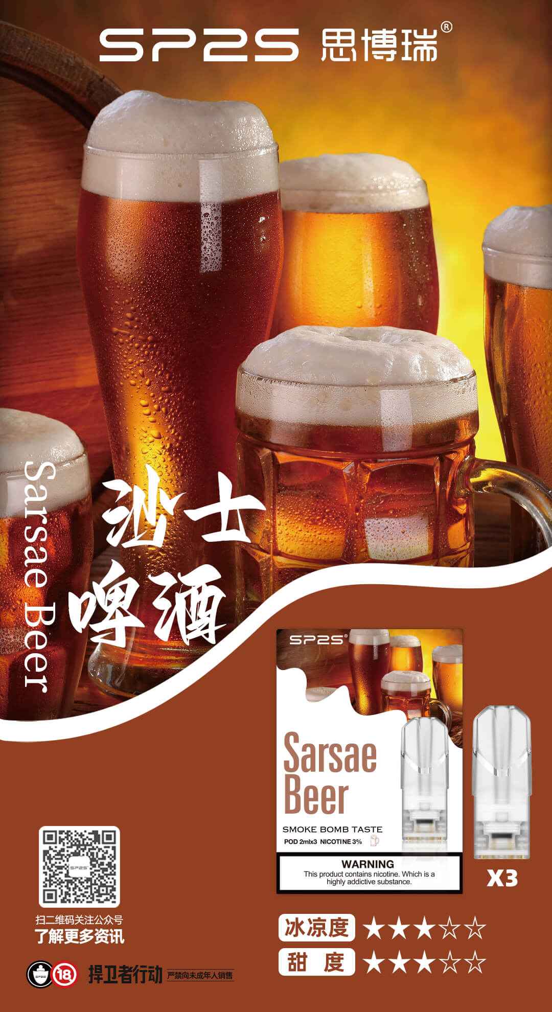 SP2S思博瑞 糖果 一代通用