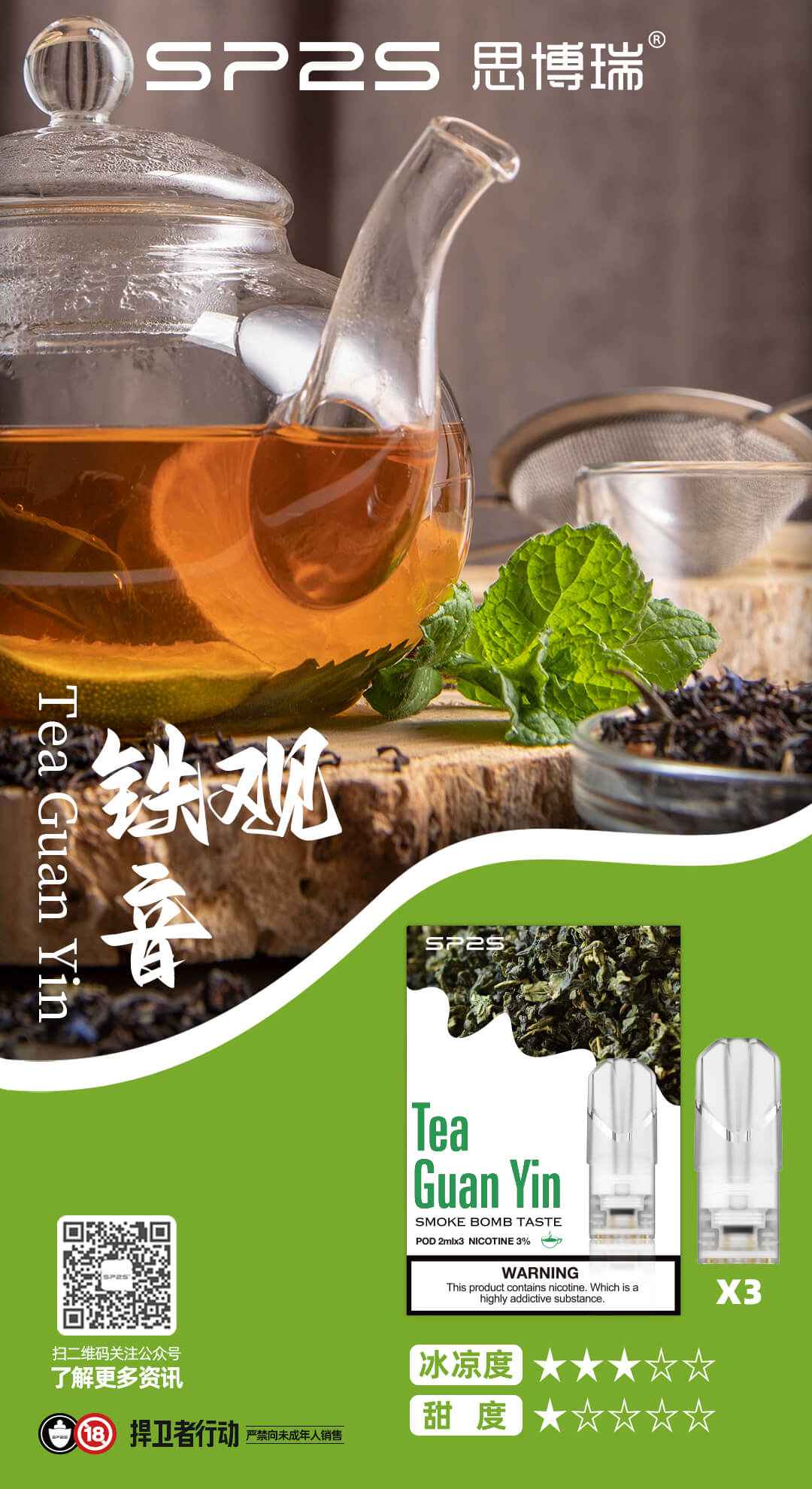 SP2S思博瑞 糖果 一代通用