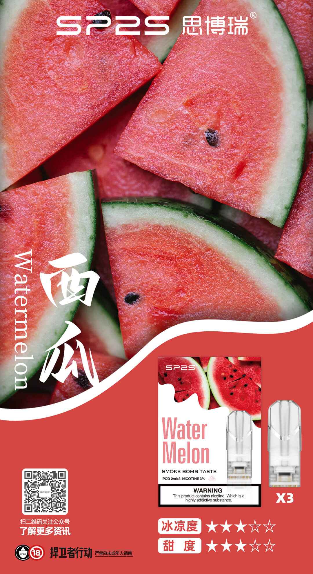 SP2S思博瑞 糖果 一代通用