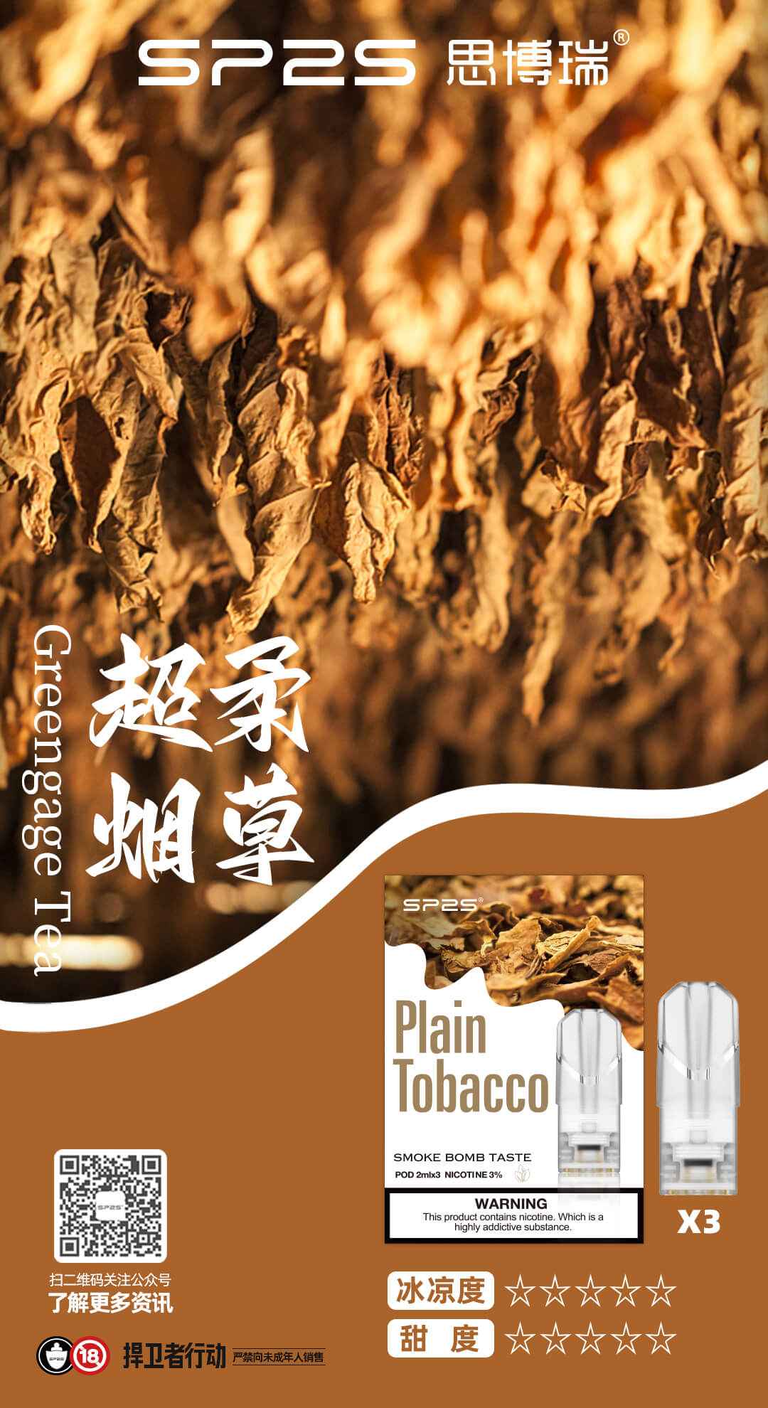 SP2S思博瑞 糖果 一代通用