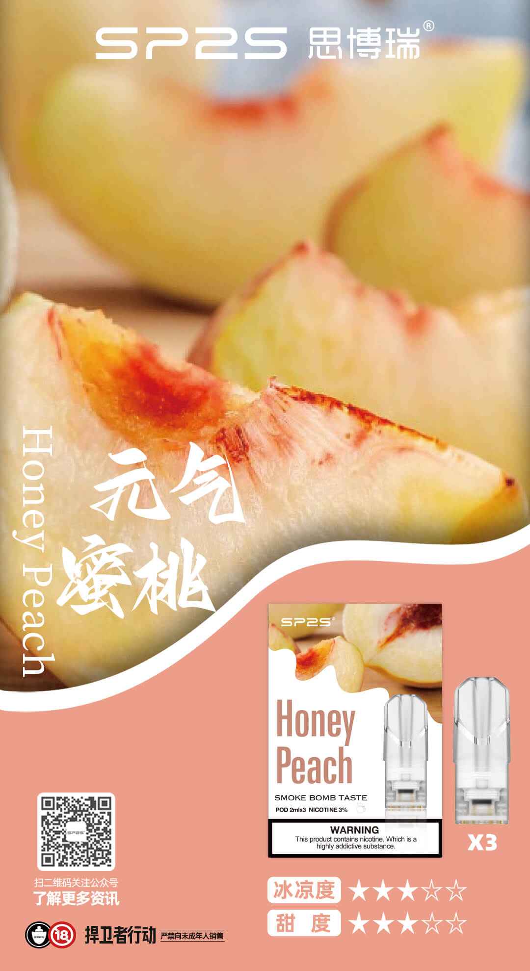 SP2S思博瑞 糖果 一代通用