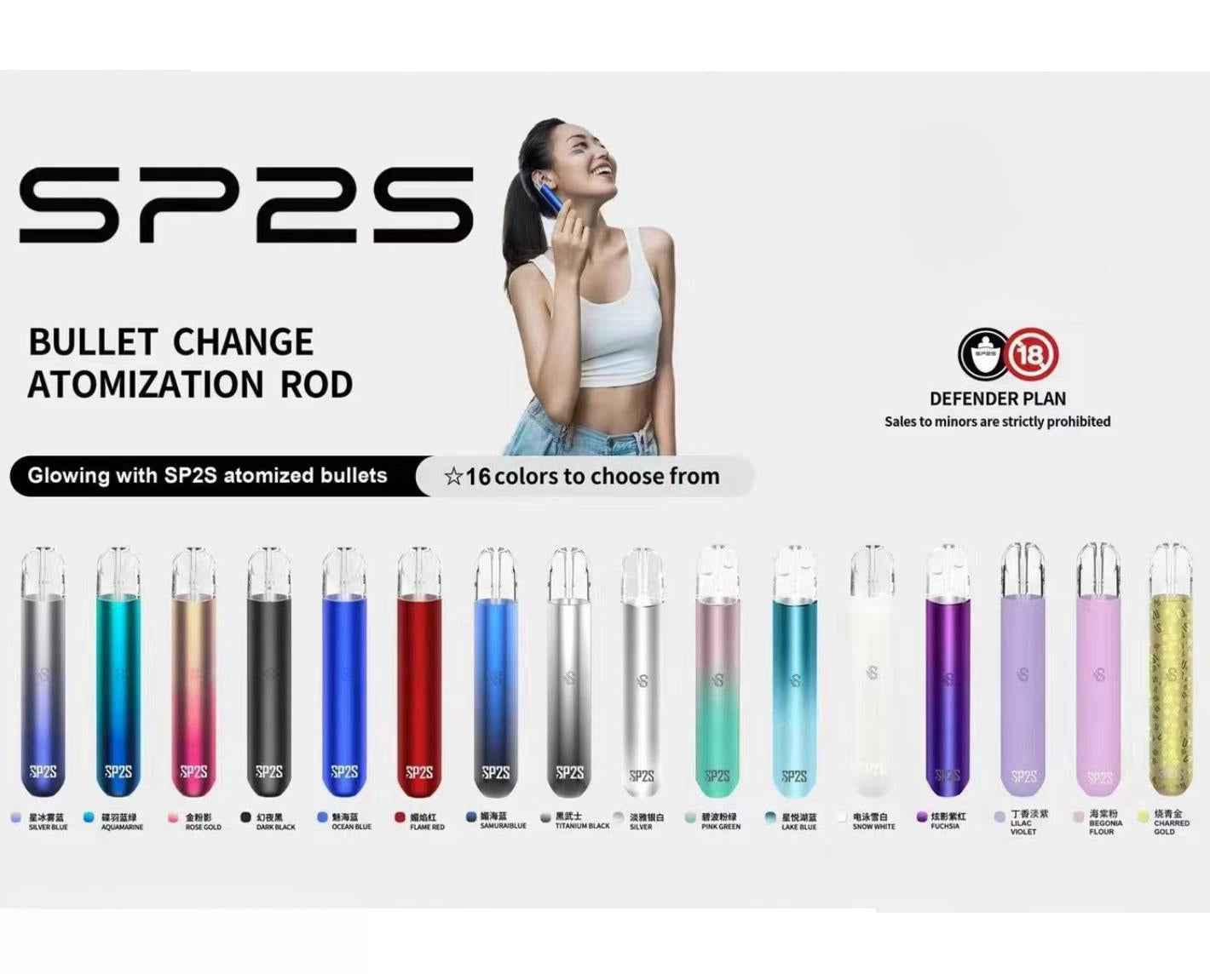 正品SP2S思博瑞主機 一代霧化桿