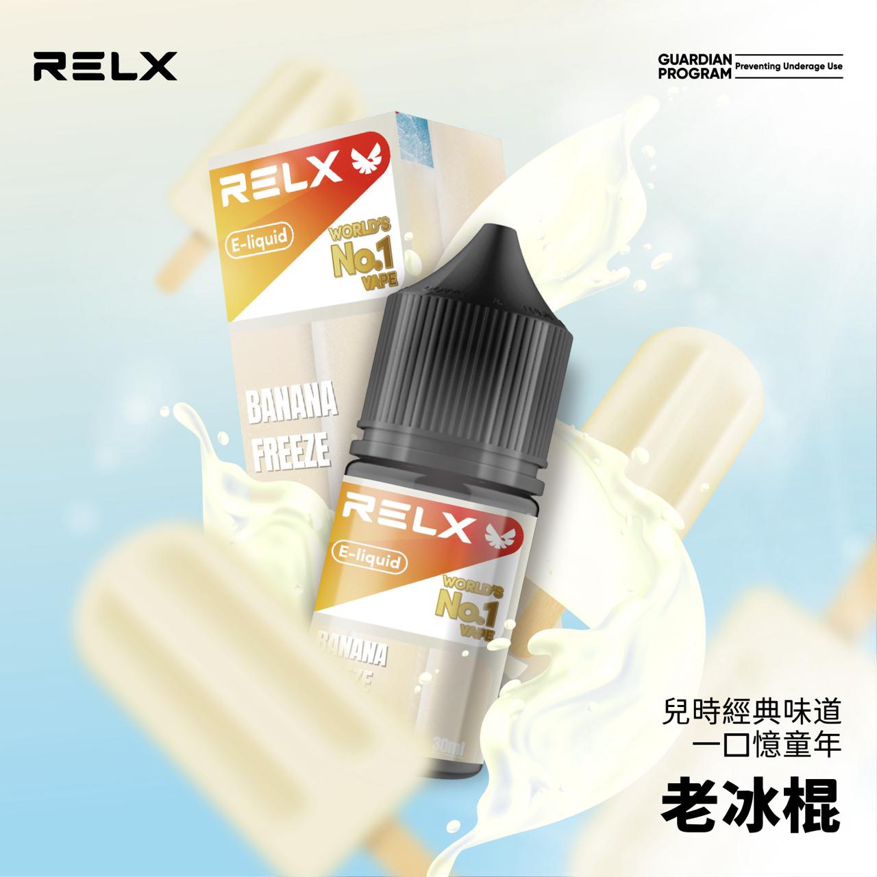 RELX悅刻果汁 30ML/30MG
