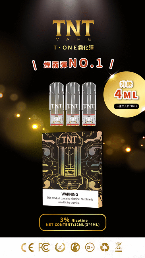 TNT糖果 加大容量 4ML/顆 一盒3入 一代通用彈