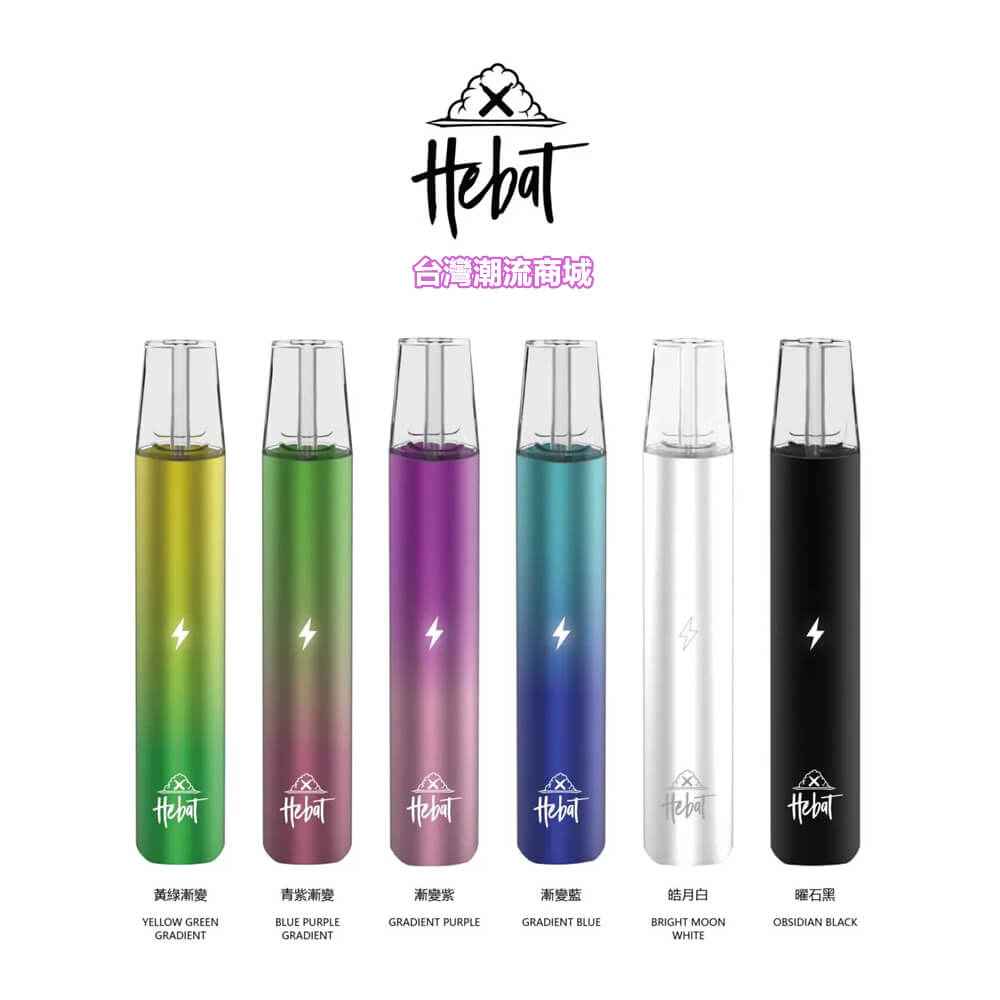 HEBAT喜貝主機 一代通用煙桿設備 8w