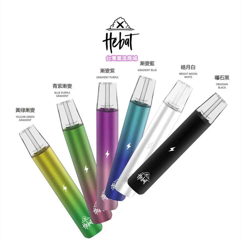 HEBAT喜貝主機 一代通用煙桿設備 8w