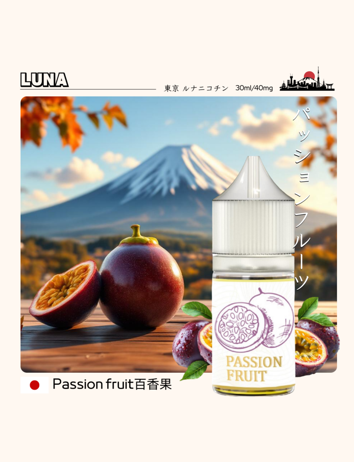 LUNA 日本煙油 30ML