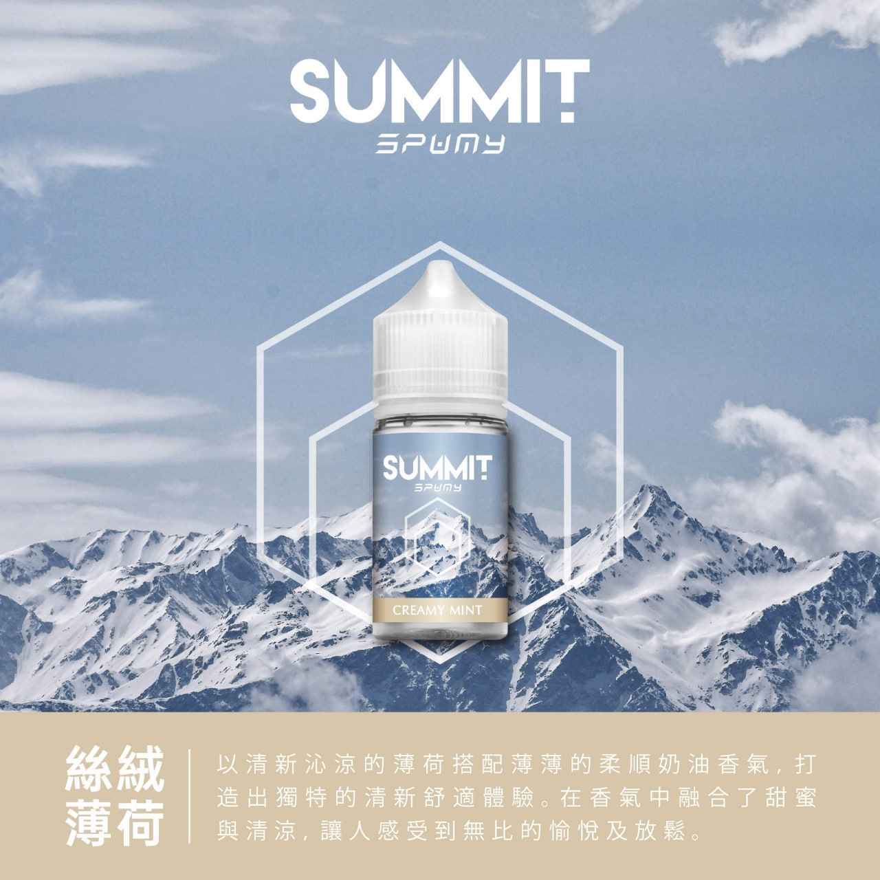 SUMMIT 薄荷系列煙油 30ML/